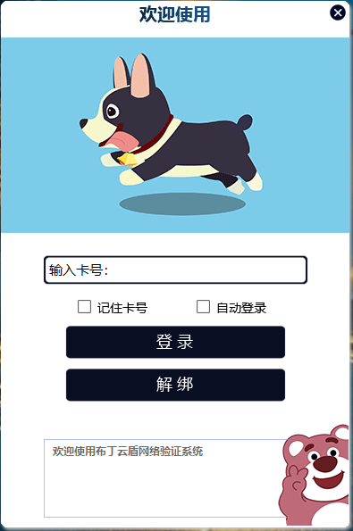 登录模板4 简约狗和熊